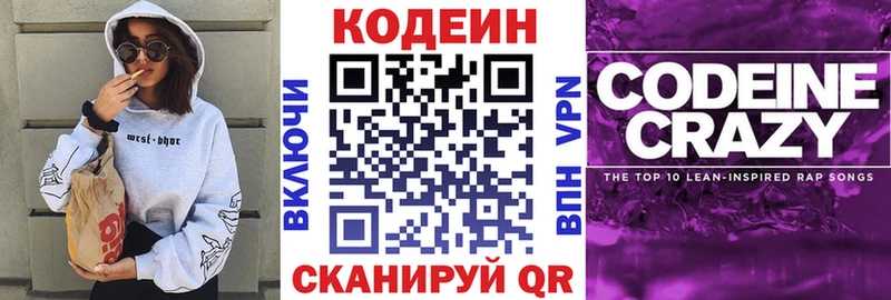 Кодеин напиток Lean (лин)  Ленинск 